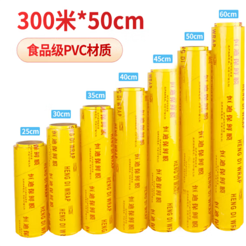 SHUANG YU塑料PVC 50厘米*300MM食品级保鲜膜（卷）