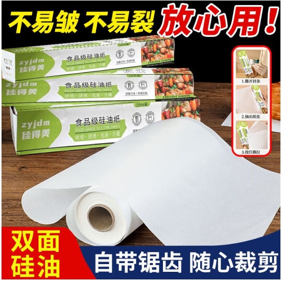 国产硅油纸卷【/防油/耐高温】10米保鲜膜/保鲜袋(单位：卷)