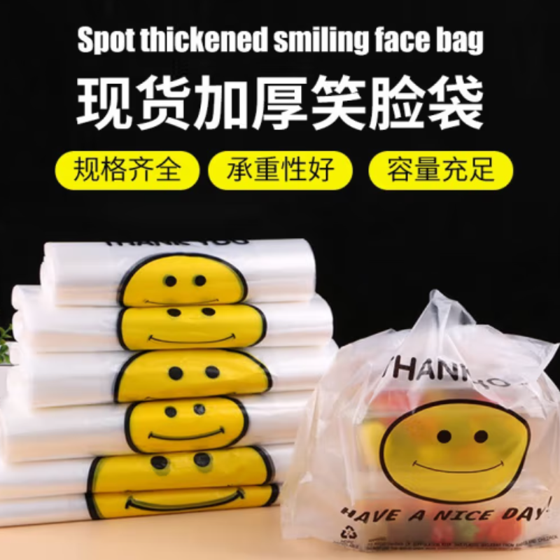 国产笑脸塑料袋38*58 50只【加厚】(单位：包)