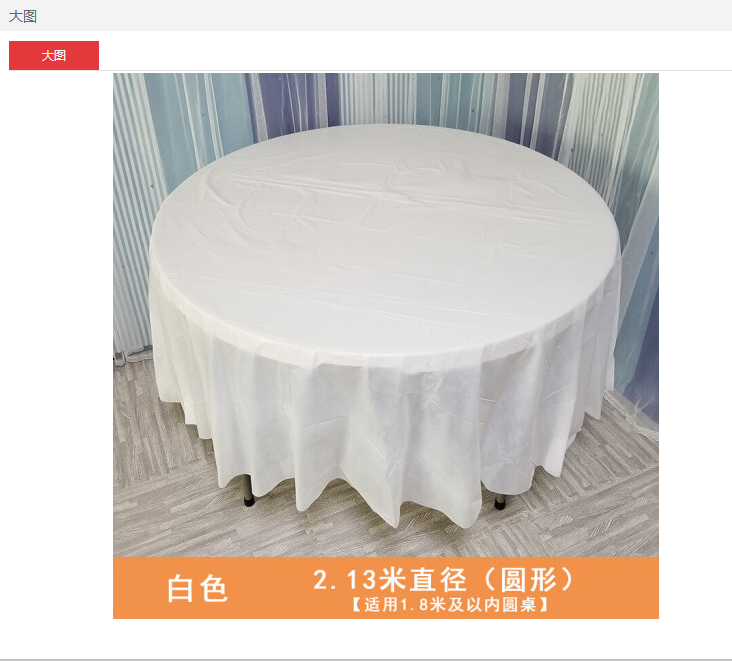 国产 一次性加厚防水塑料白色桌布台布 2.13*2.13m 10张/包（包）