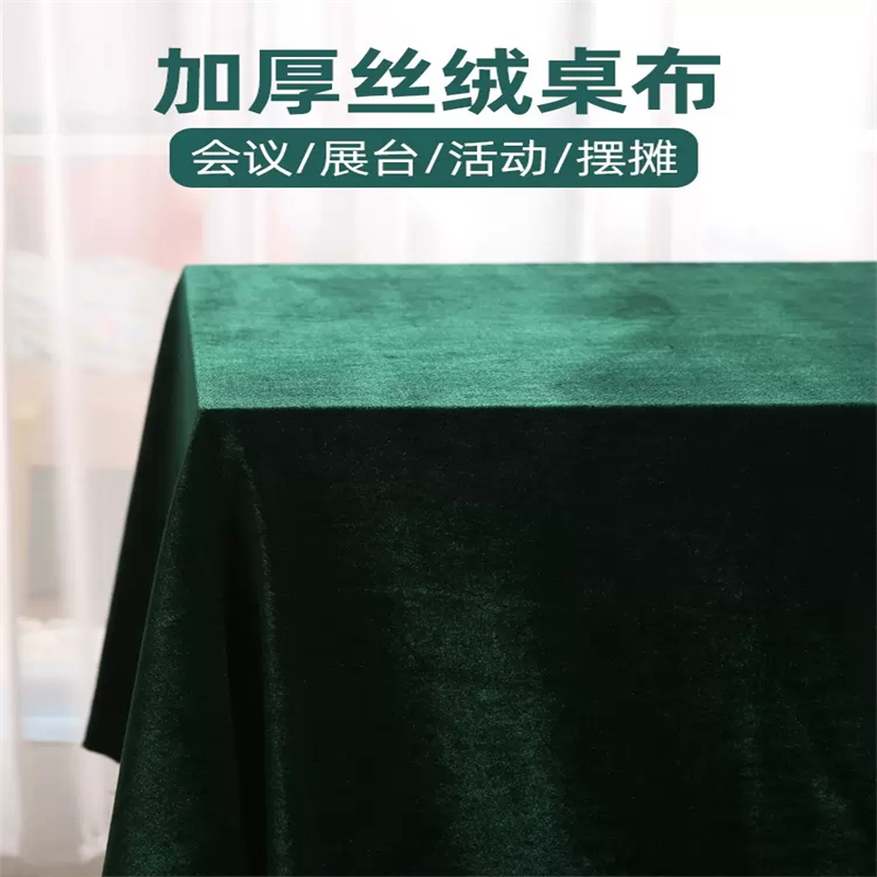 喜艺坊 会议桌桌布 毛绒 240*420cm(块)