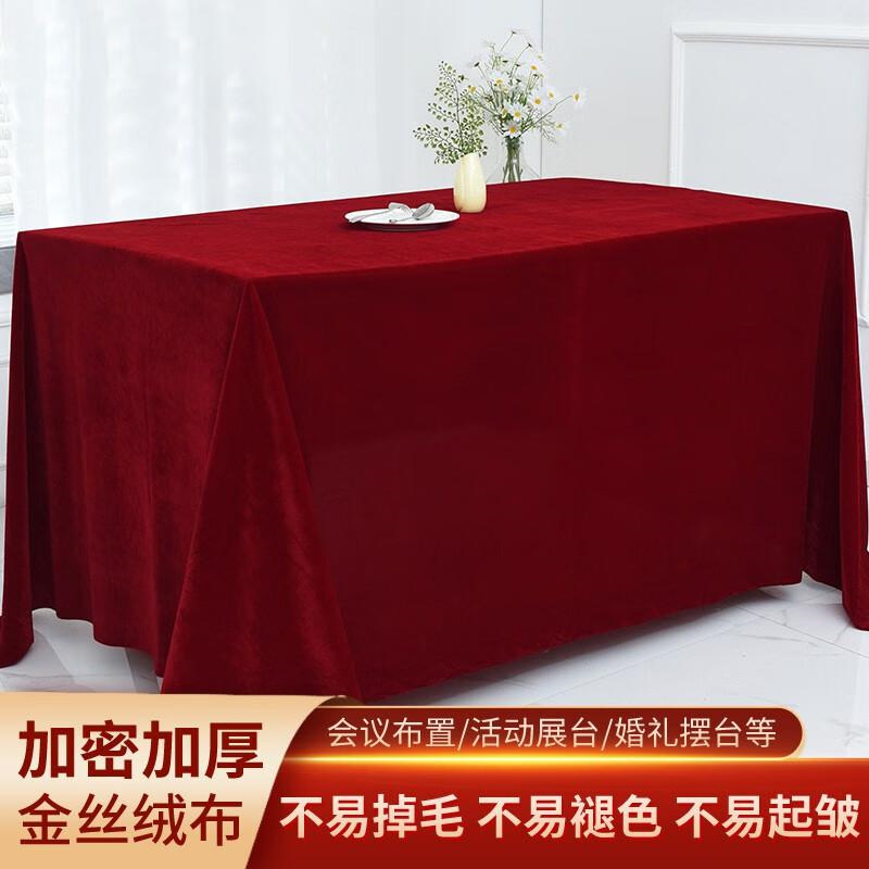 国产1.6*1.6米金丝绒桌布酒红桌布(块)