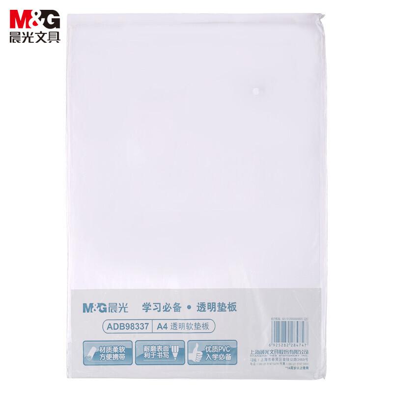 晨光(M&G) ADB98337 A4 垫板 1.00 个/块 (计价单位：块) 白色透明