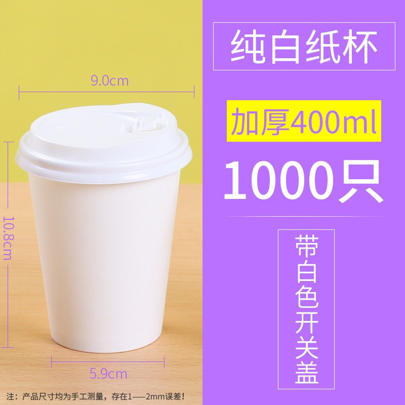 BeBoulder纯白一次性纸杯带盖咖啡打包外带杯整箱1000只400ml(单位：箱)