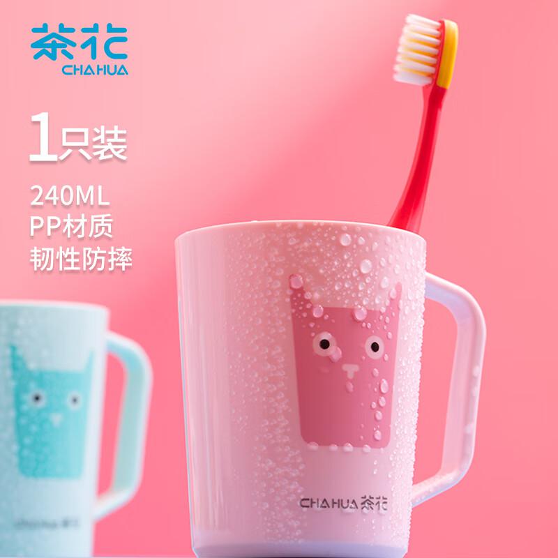 茶花（CHAHUA）漱口杯240ml粉色（单位：个）