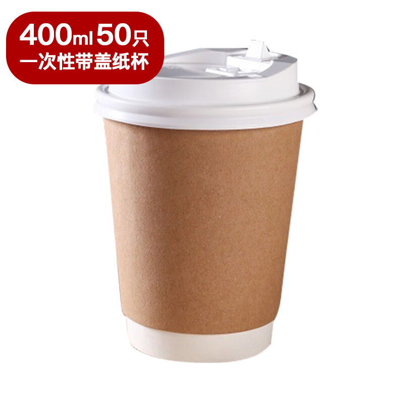 全适 一次性咖啡纸杯 50个/组（单位：组）
