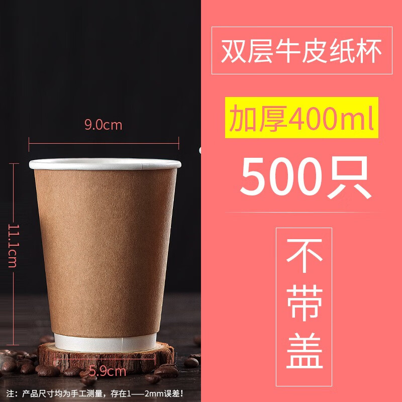BeBoulder 咖啡纸杯一次性带盖奶茶纸杯双层牛皮纸杯 400ml/500只/组  (单位：组)