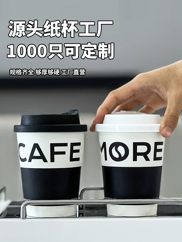 绿文一次性咖啡杯子专用纸杯400ml+开关白盖 50套（件）