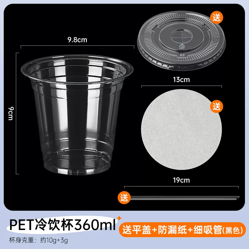国产 一次性pet冷饮杯 透明带盖 360ml 100个/组（组）