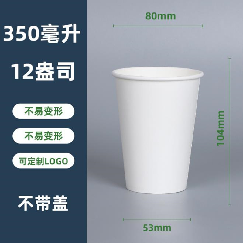博采白色一次性加厚纸杯350ml 50个/提（单位：提）