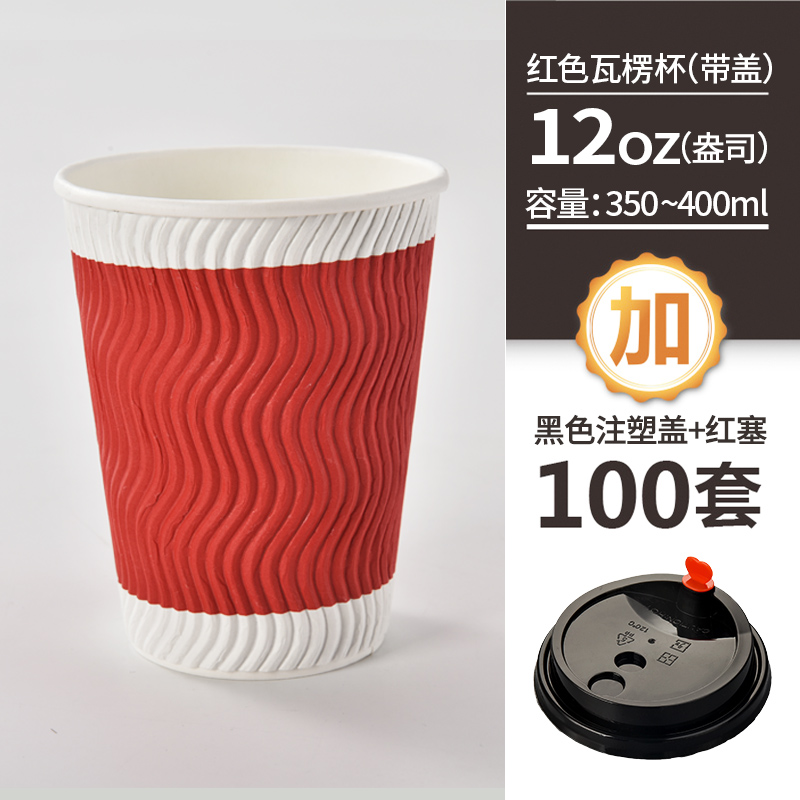 博采红色瓦楞纸咖啡杯12盎司黑盖红塞 100个装（单位：箱）