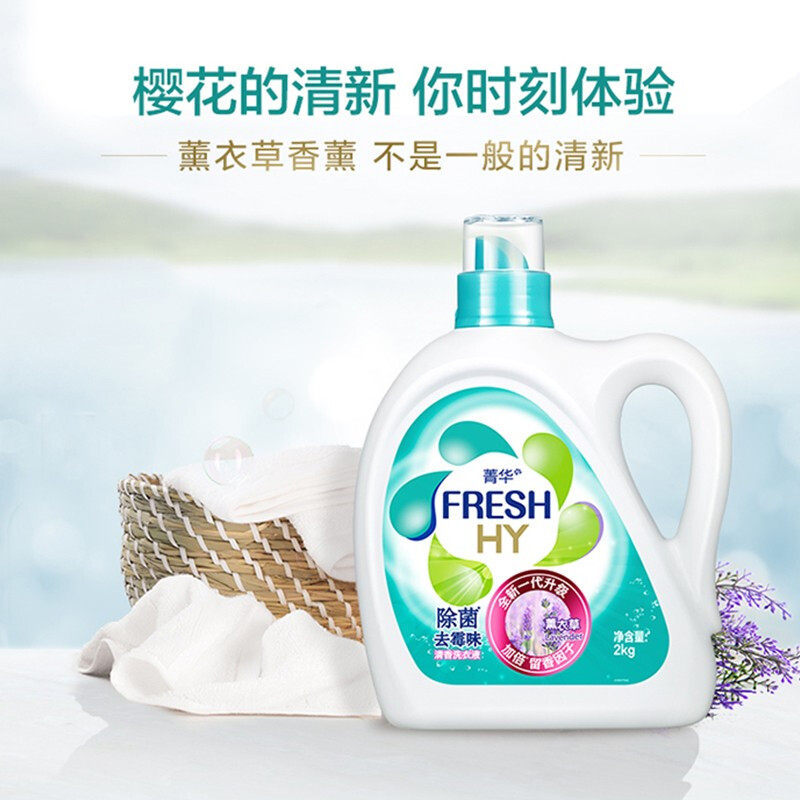 菁华  FRESH-HY洗衣液薰衣草1kg (单位：瓶)