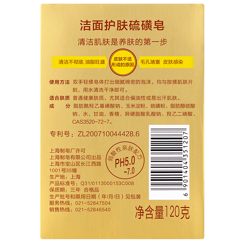 上海香皂硫磺洁面护肤皂120g(块)