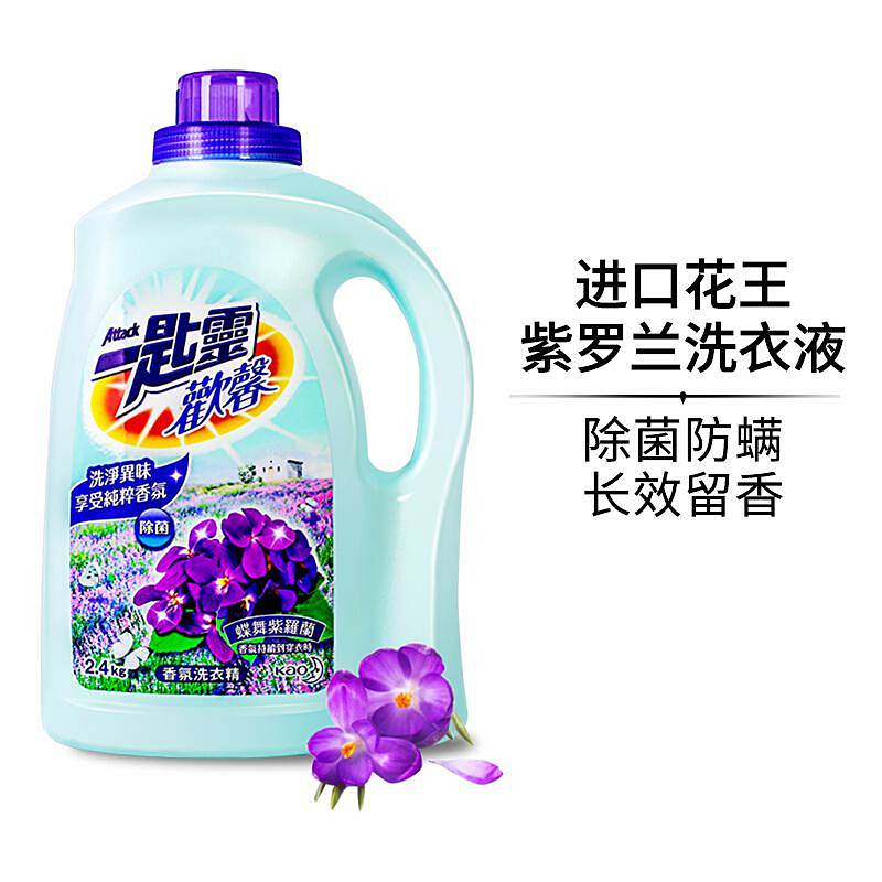 花王一匙灵除菌蝶舞紫罗兰香氛洗衣液2.4kg（瓶）