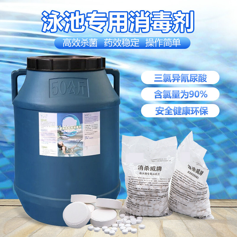 羡瑜游泳池浴池消毒剂家用速溶片1kg/袋（单位：袋）