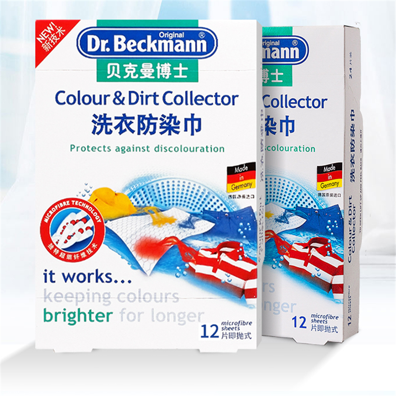 Dr.Beckmann贝克曼博士洗衣防染巾12片/盒（盒）