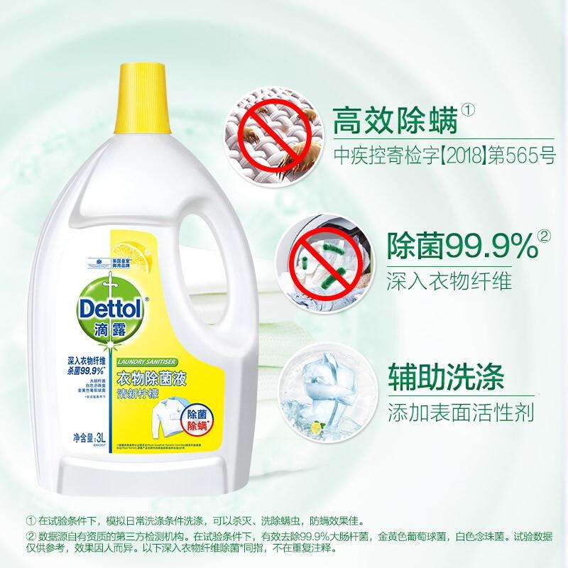 滴露衣物除菌液清新柠檬3L（计价单位：瓶）