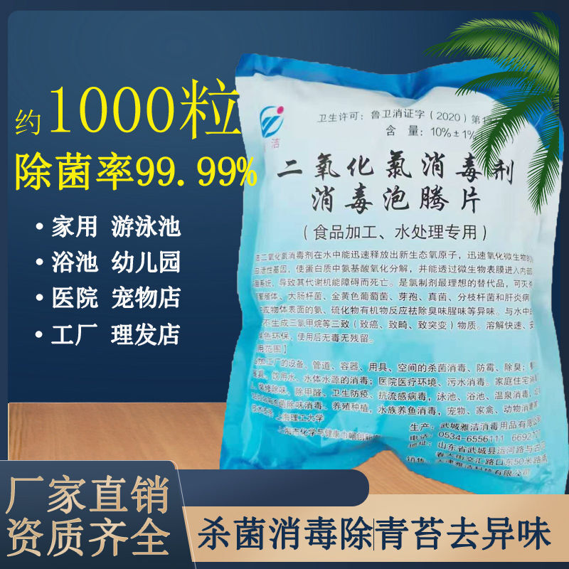 雅洁二氧化氯泡腾片食品级水桶清洗剂1公斤 1000片（单位：袋）