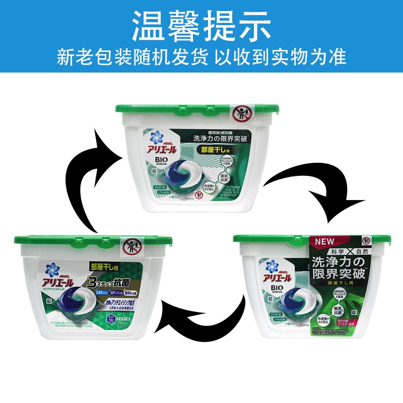 日本宝洁洗衣凝珠自然清香绿色17颗单盒（单位：盒）