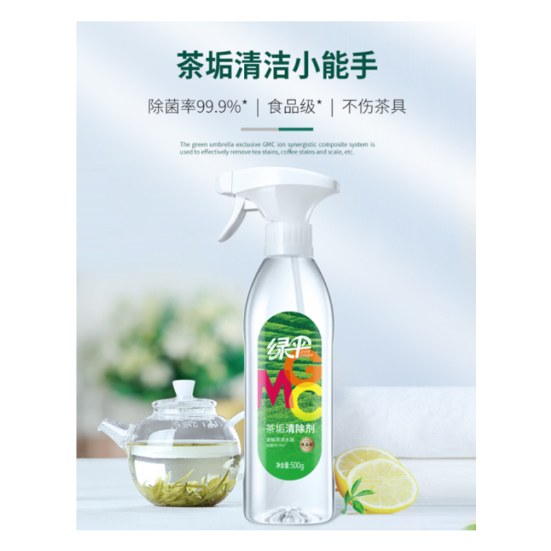 绿伞 茶垢清除剂食品级 500g/瓶 （单位：瓶）