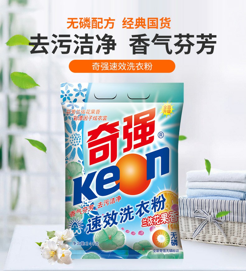 奇强（keon） 240g/包 洗衣粉 240g/20包/袋（包）