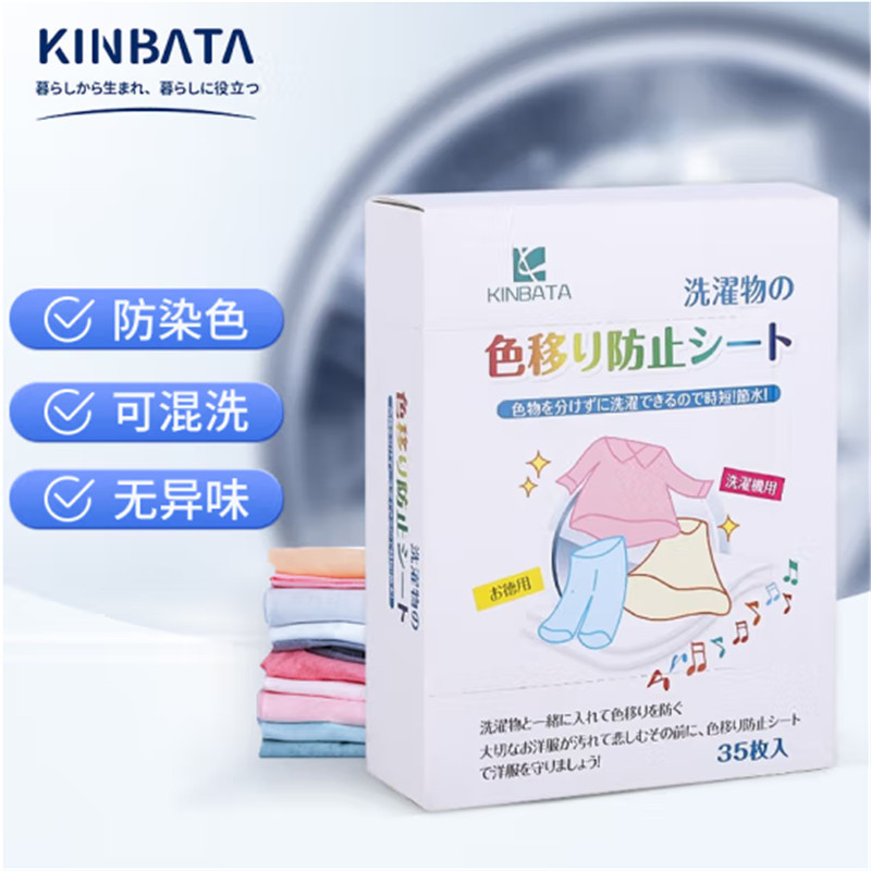 KINBATA 日本防染色洗衣片 35片 无香（包）