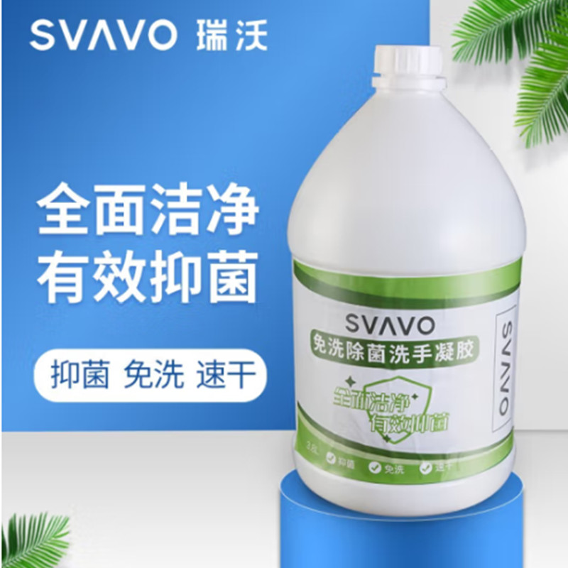 瑞沃（SVAVO）3.8L免洗凝胶【消毒】（瓶）