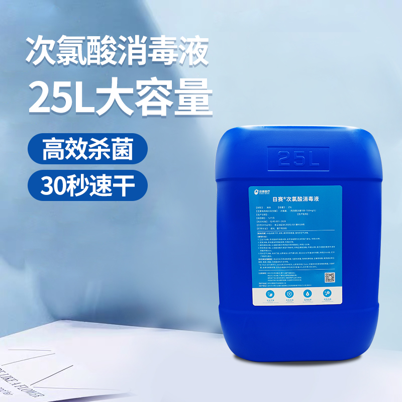 日赛 次氯酸消毒液25L 大容量高浓度 标准版 （单位：桶）