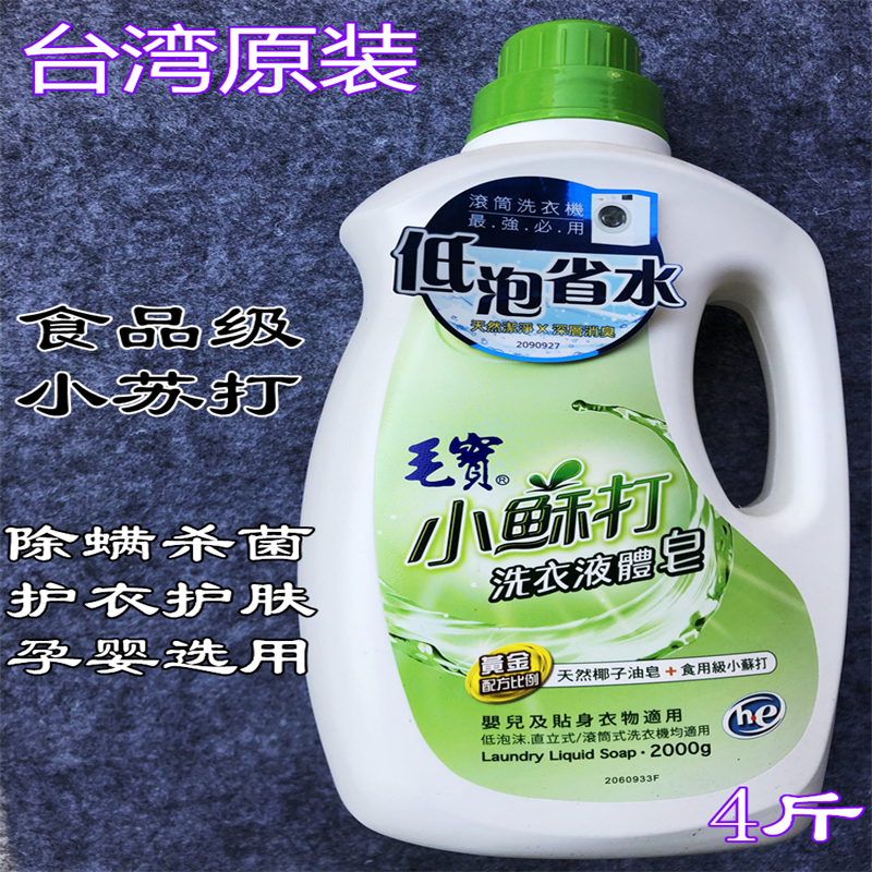 毛宝 (Maobao)中国台湾小苏打洗衣液2kg（桶）