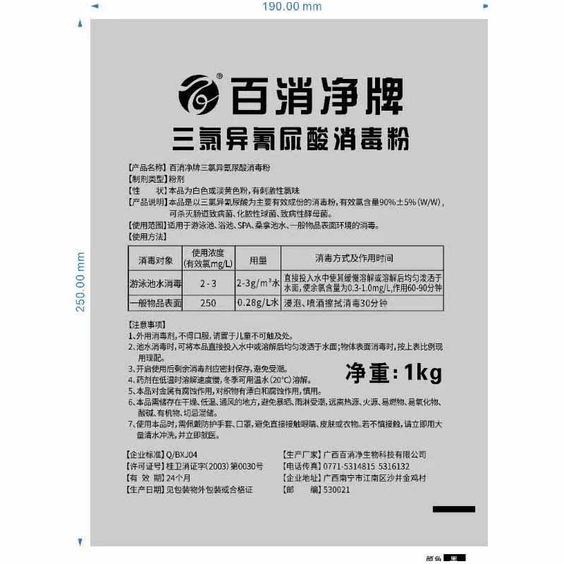 百消净 消毒剂粉剂型 50kg （单位：桶）