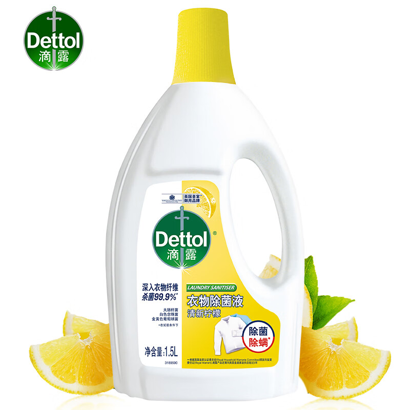 滴露（Dettol）衣物除菌液   清新柠檬1.5L （瓶）