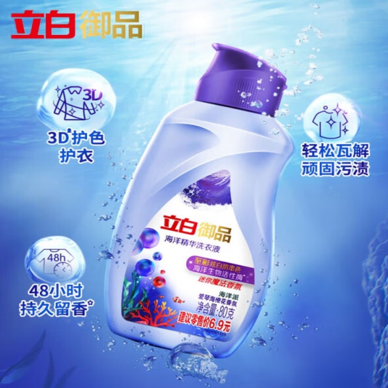 立白御品海洋精华洗衣液 80g×48瓶洗衣液（单位：瓶）