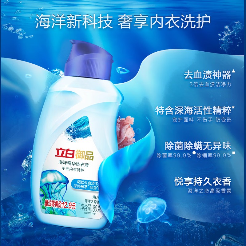 立白御品海洋精华洗衣液 80g×3瓶×12组洗衣液（单位：瓶）