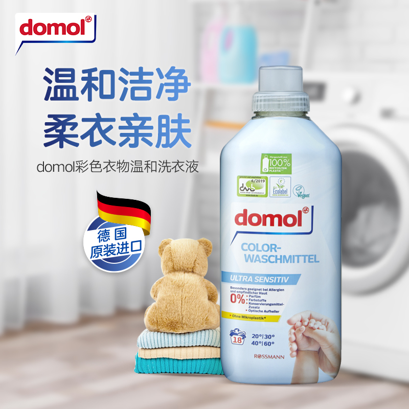 Domol多默敏感型衣物洗衣液1L 铁通专供 单位：瓶