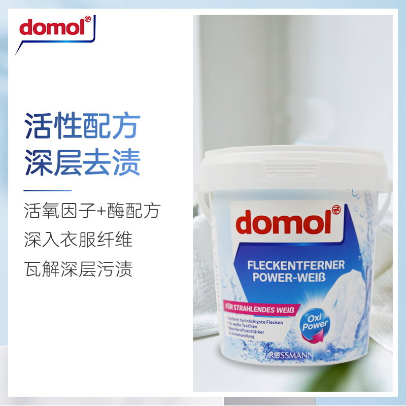 Domol多默 漂白剂 漂白粉 白衣服物去黄增白护色亮白强效去渍清洁剂 750g 铁通专供 单位：桶