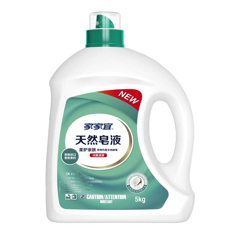 家家宜 天然皂液洗衣液5kg洗衣液植物酵素(单位：瓶)