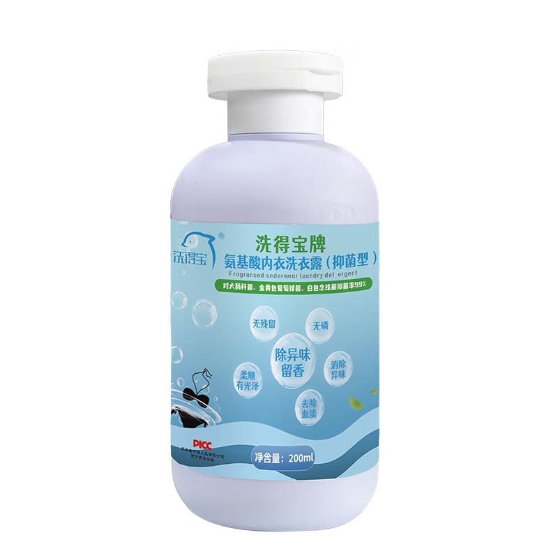 洗得宝XDB-NYXY2953氨基酸内衣洗衣露除菌型200g/瓶（单位：瓶）