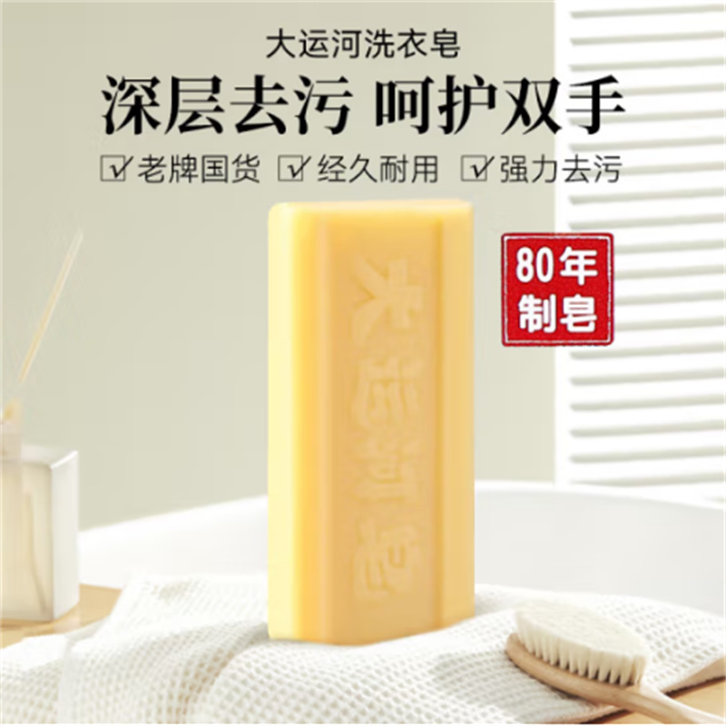 大运河清香型肥皂经典加香洗衣皂200g*2(单位：组)