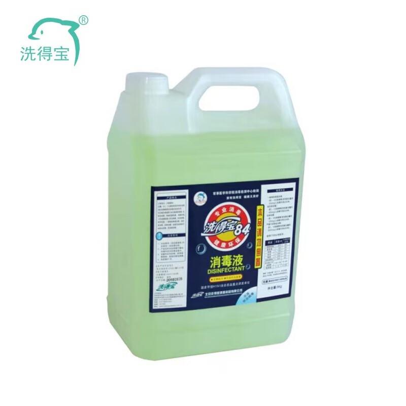 洗得宝5kg大桶装10L84消毒液 环境物表清洁除菌消毒水浓缩型(桶)
