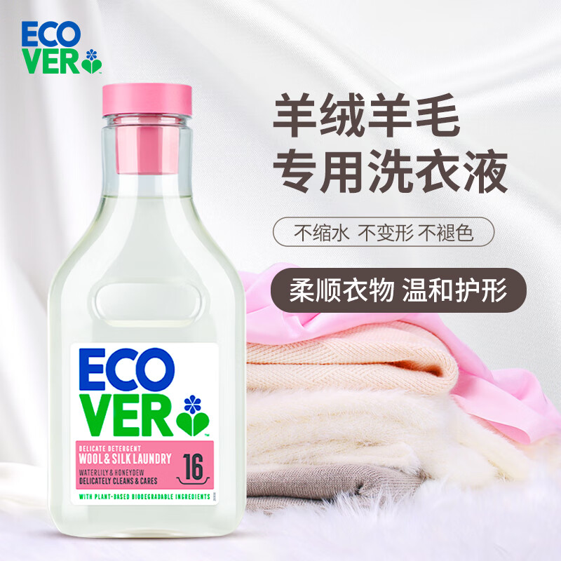 ECOVER精致衣物洗衣液 750ml 原装进口 羊毛真丝棉麻精致面料适用 (瓶)
