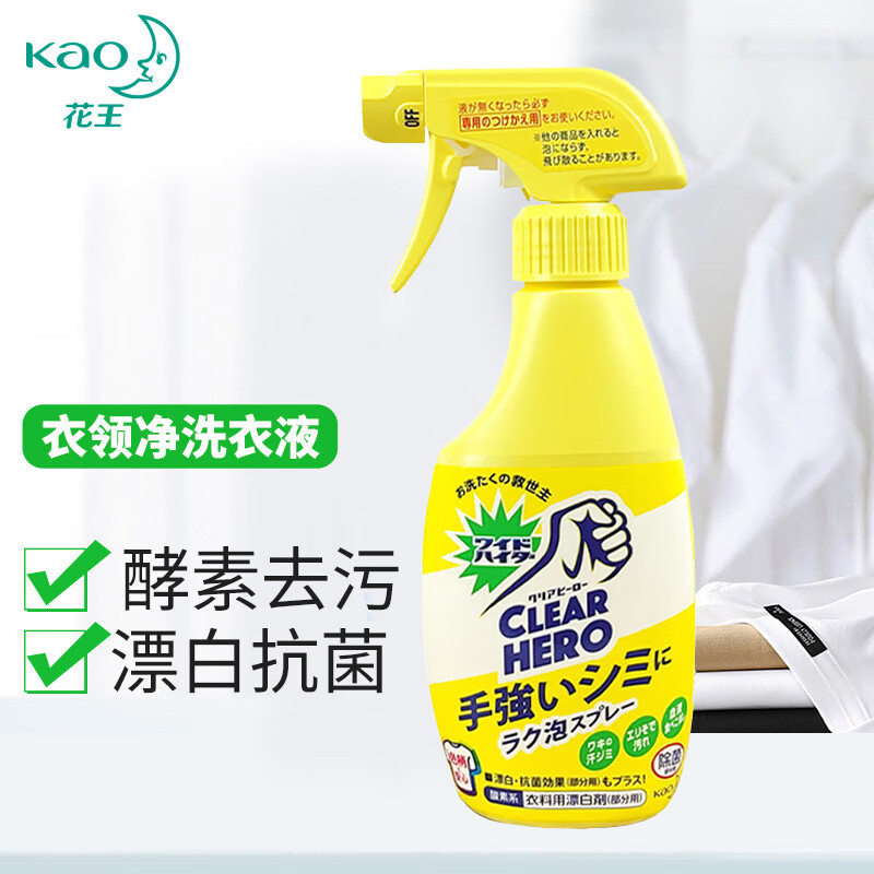花王（KAO）衬衫衣领清洁剂去黄去油渍 领口去污清洗剂衣领净洗衣液300ml(瓶)