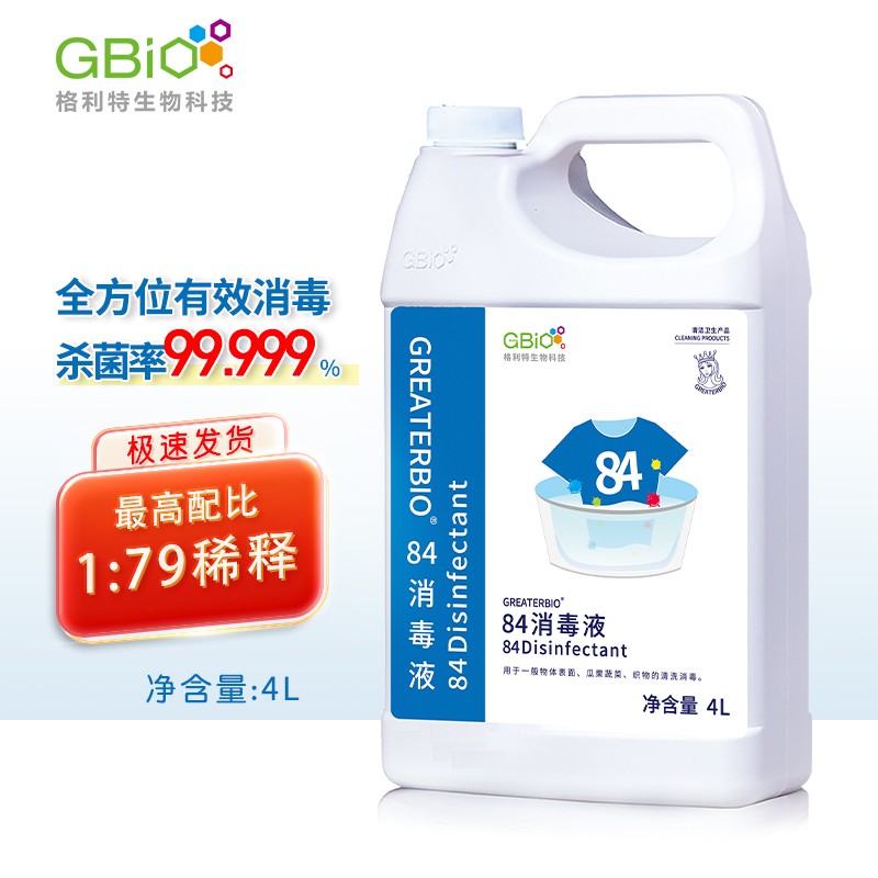 格利特 生物科技 84消毒液 除菌水液 漂白水剂 消毒杀菌剂 4L (单位:个)