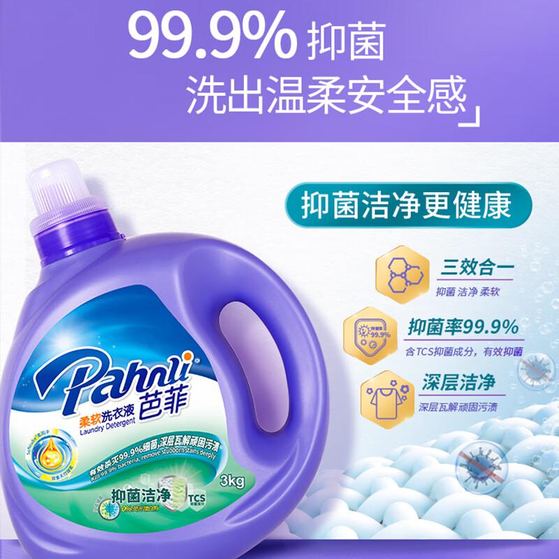 芭菲（Pahnli）抑菌洁净3kg洗衣液（计价单位：瓶）