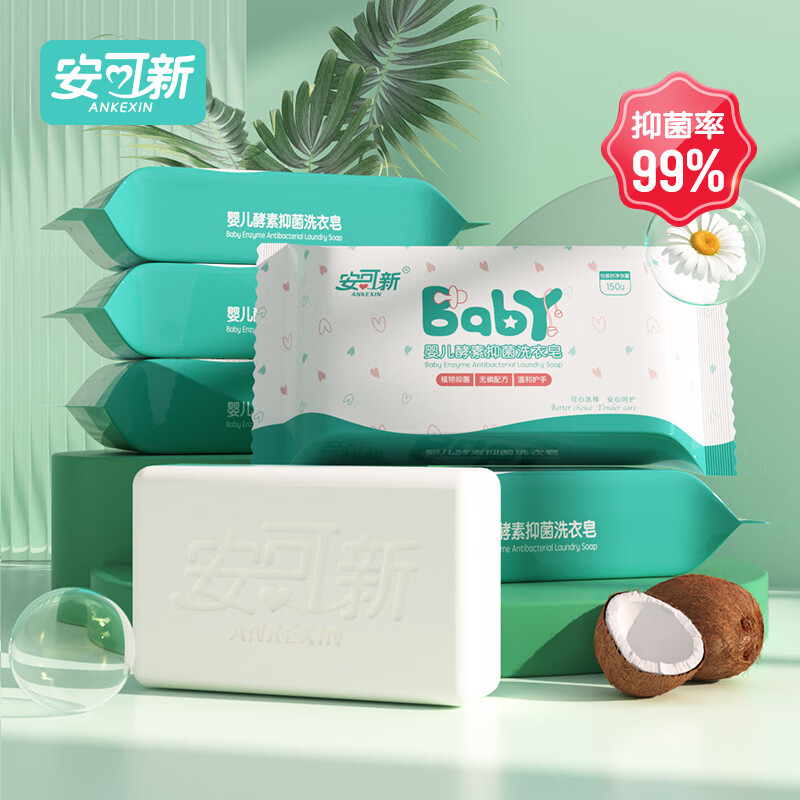 安可新宝宝植物酵素肥皂150g*5（组）