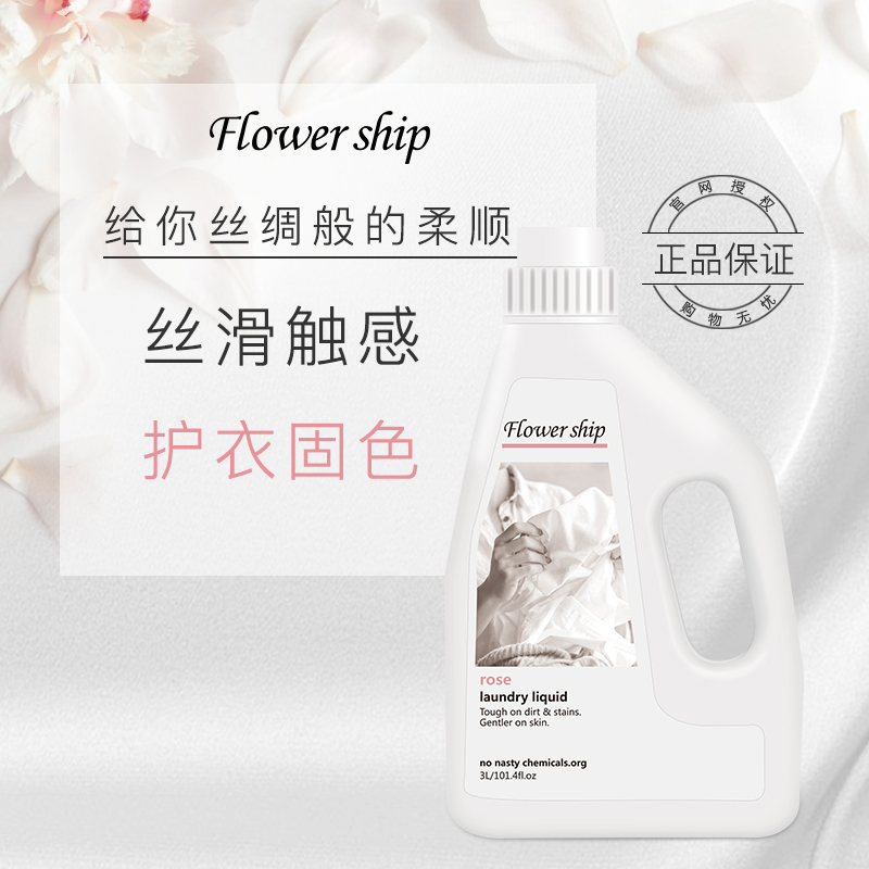 花卉诗（Flowership）玫瑰植物3L*3洗衣液(单位：瓶)
