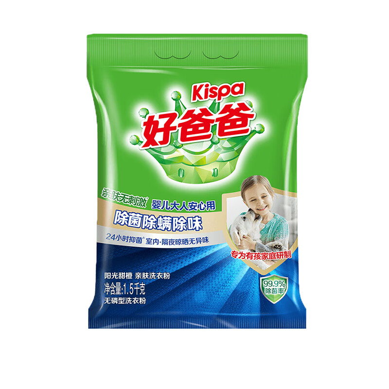 好爸爸Kispa1.5KG除菌除螨除味天然亲肤洗衣粉(单位：袋)