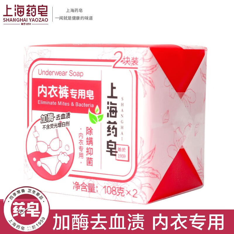 上海药皂（SHANGHAIYAOZAO）内衣裤专用皂108g*2肥皂(单位：组)