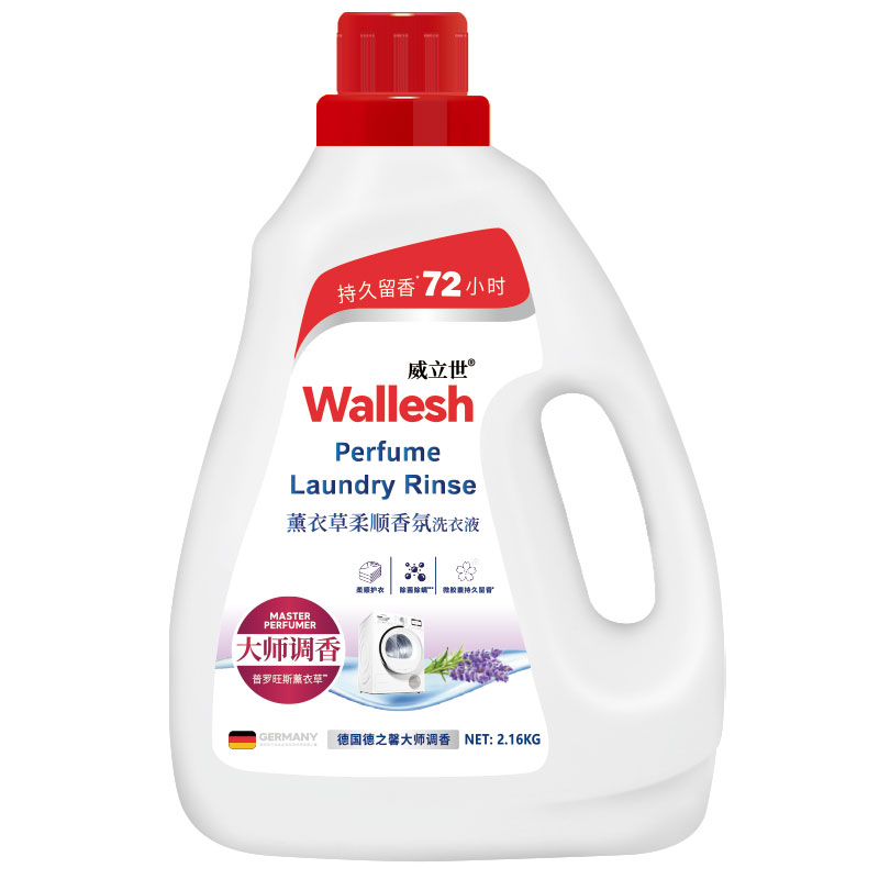 Wallesh威立世薰衣草柔顺香氛洗衣液（除菌除螨）2.16KG/瓶 6瓶/箱 单位：（瓶）