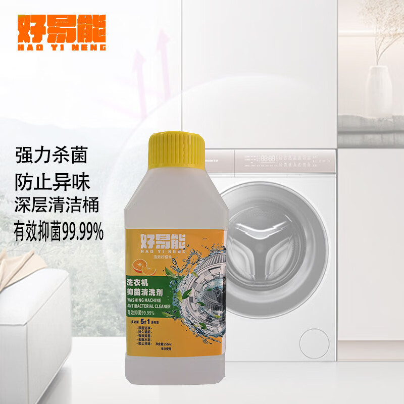 好易能洗衣机抑菌清洗剂250ml/瓶(单位：瓶)