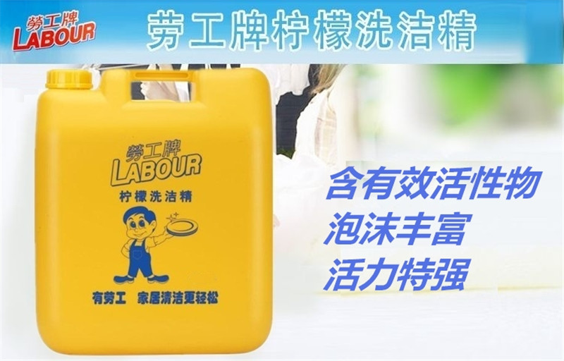 劳工桶装洗洁精（柠檬香）黄色20KG(桶)